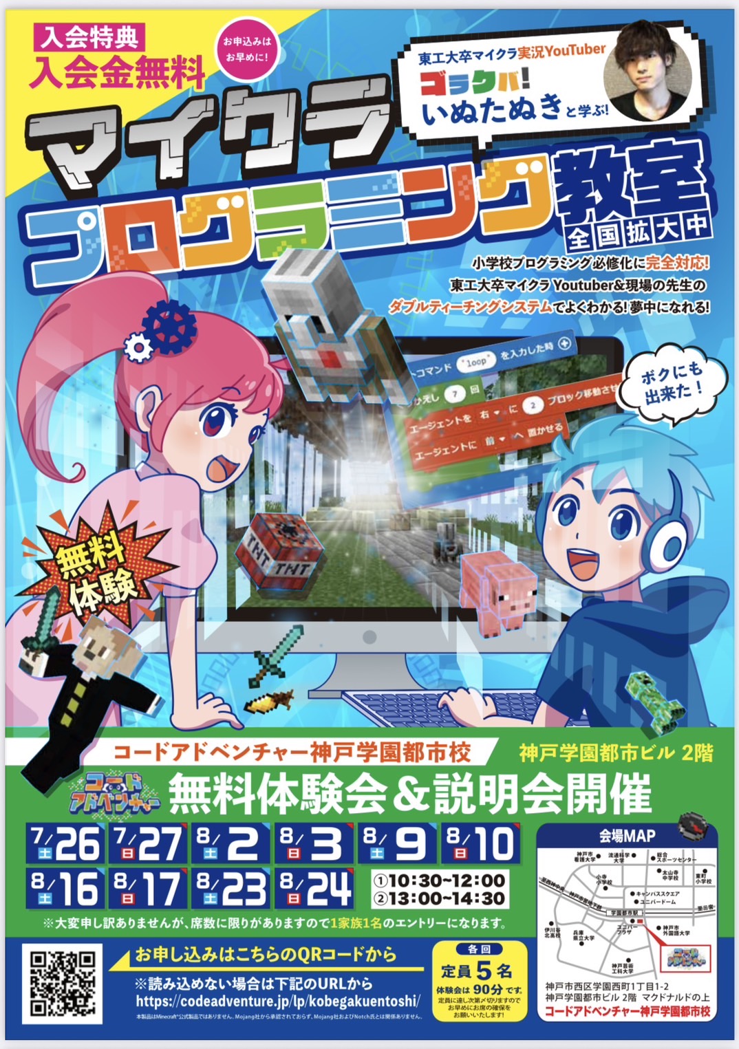 マイクラプログラミング教室