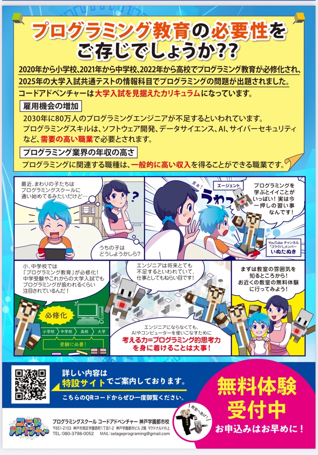無料体験会＆説明会開催